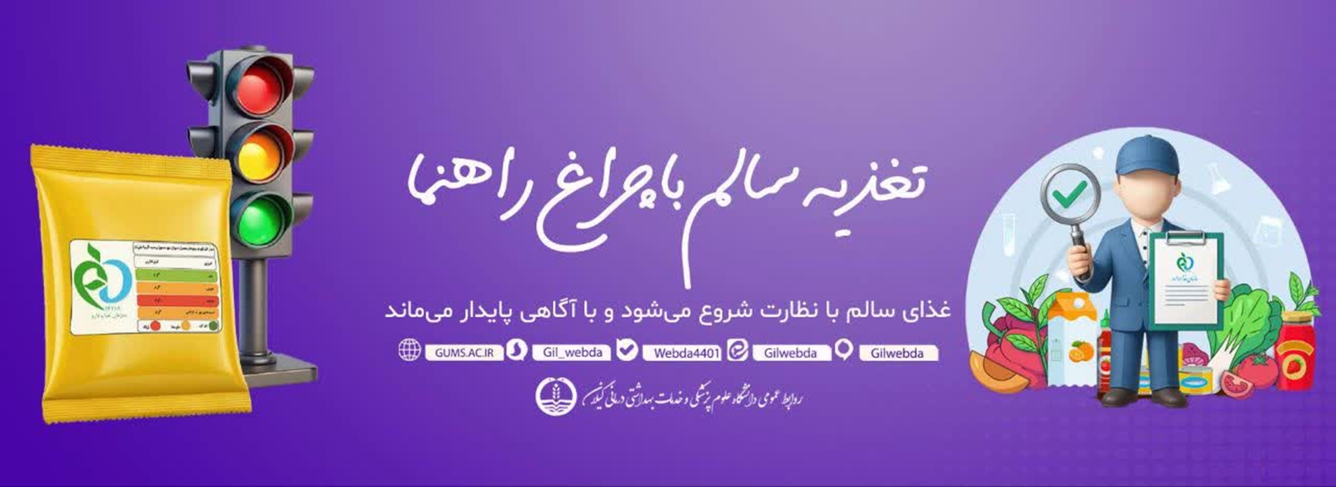 تغذیه سالم با چراغ راهنما