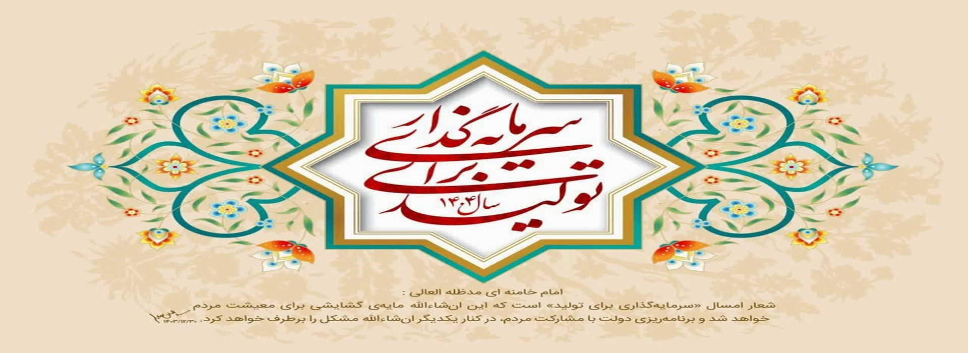 سرمایه گذاری برای تولید