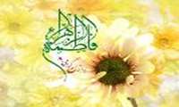 میلاد حضرت فاطمه زهرا (س)مبارک باد