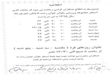 وزیع بلیط استخر جهت ارائه خدمات رفاهی