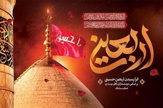 پیام تسلیت رییس دانشکده بهداشت به مناسبت اربعین 