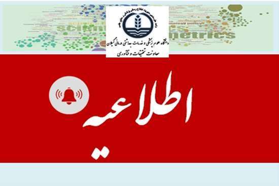 نسخه 2025 گزارش استنادی مجلات ISI منتشر شد 