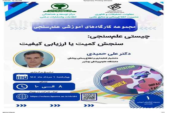 برگزاری اولین کارگاه با عنوان چیستی علم سنجی سنجش کمیت یا ارزیابی کیفیت 