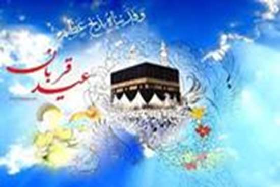 عید سعید قربان 20,