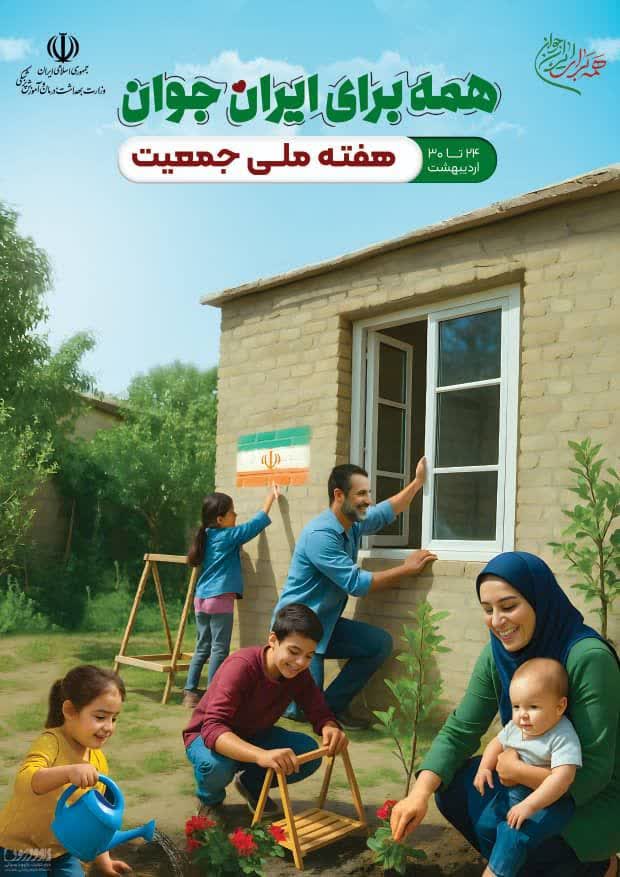 هفته ملی جمعیت